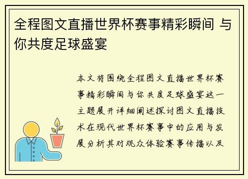 全程图文直播世界杯赛事精彩瞬间 与你共度足球盛宴