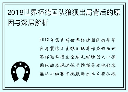 2018世界杯德国队狼狈出局背后的原因与深层解析