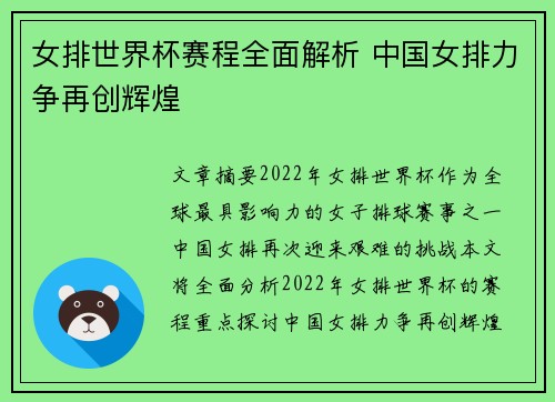 女排世界杯赛程全面解析 中国女排力争再创辉煌