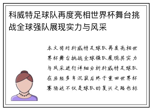 科威特足球队再度亮相世界杯舞台挑战全球强队展现实力与风采